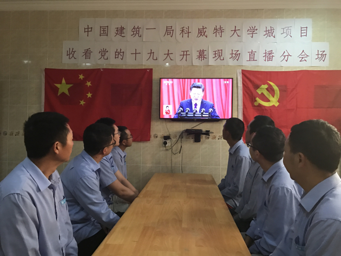 8 尊龙凯时一局总承包公司科威特大学城项目党支部当地s时间10月18日凌晨5点组织党员收看党的十九大开幕式.jpg